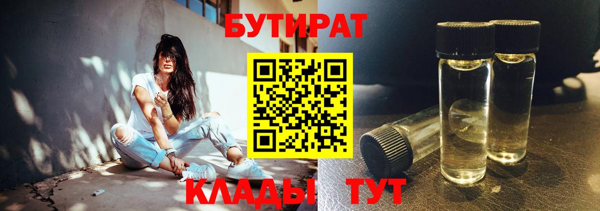 БУТИРАТ буратино Октябрьский