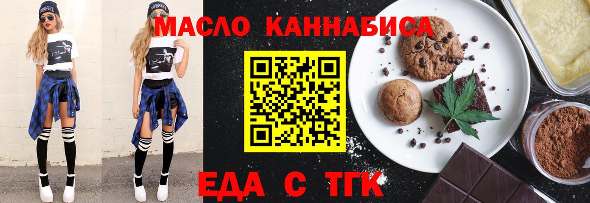 Октябрьский  Печенье с ТГК конопля  Вход с VPN 