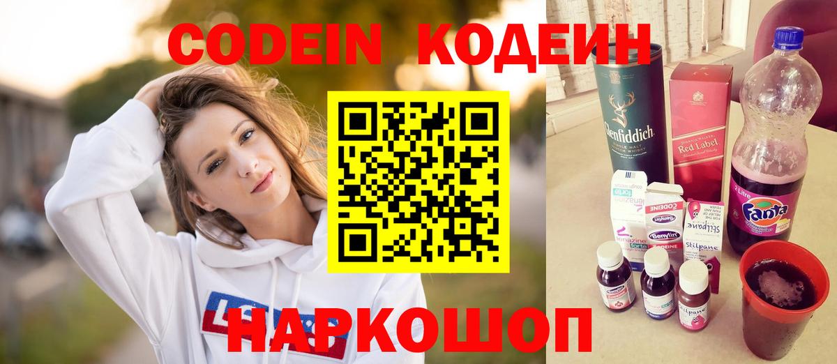Кодеин напиток Lean (лин)  Вход с VPN  Октябрьский 