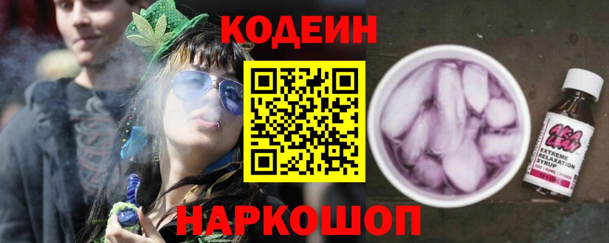 Codein Purple Drank Октябрьский